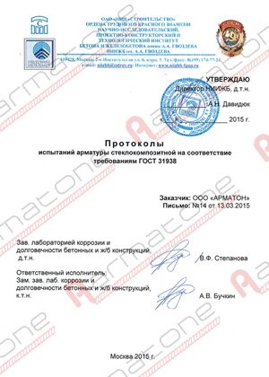 Испытания стеклопластиковой арматуры