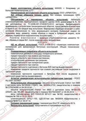 Испытания стеклопластиковой арматуры