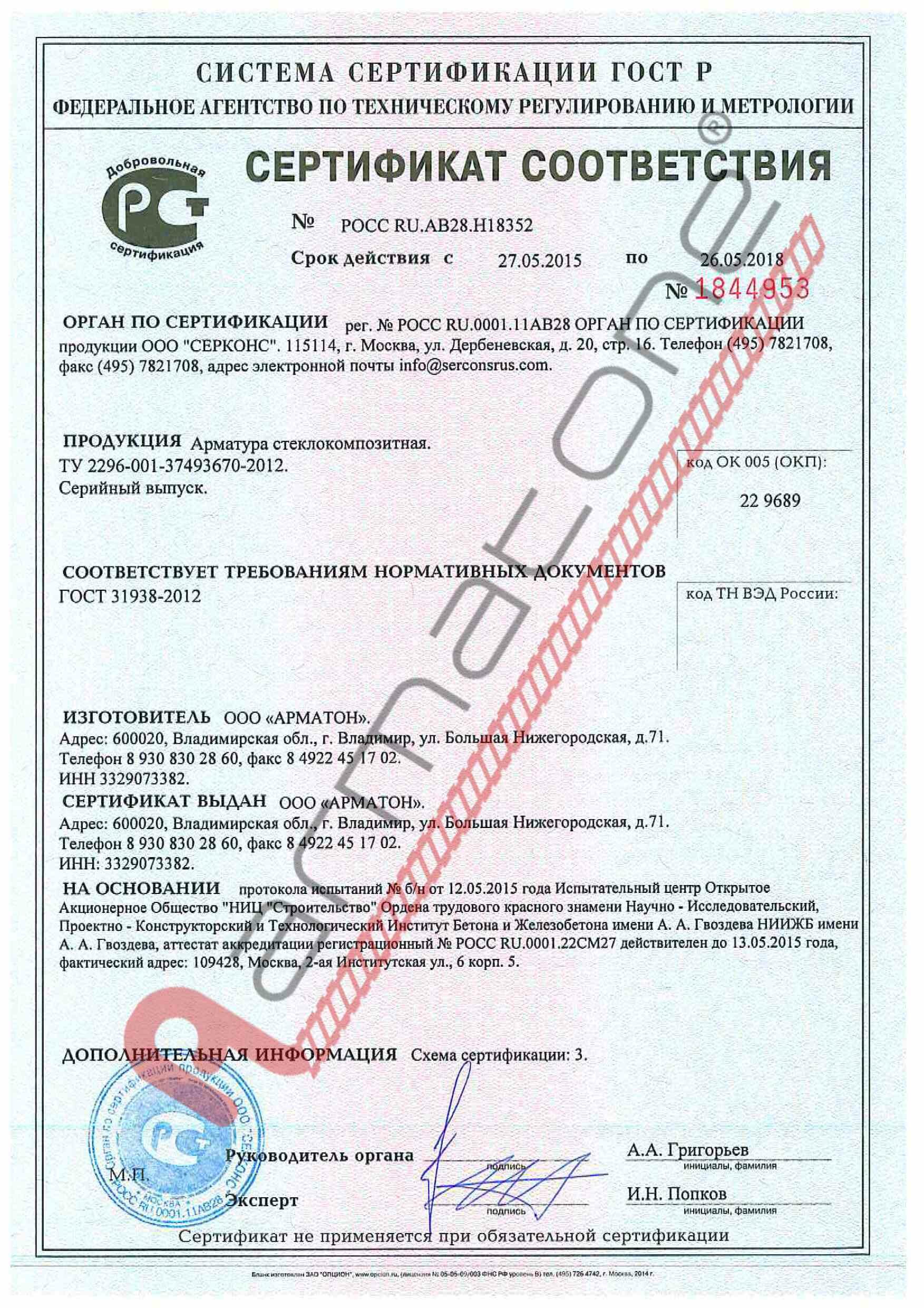 Сертификаты соответствия